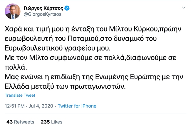 Ο Μίλτος Κύρκος διορίστηκε υπάλληλος στο γραφείο του ευρωβουλευτή της ΝΔ, Γιώργου Κύρτσου