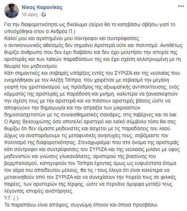 Νίκος Καρανίκας