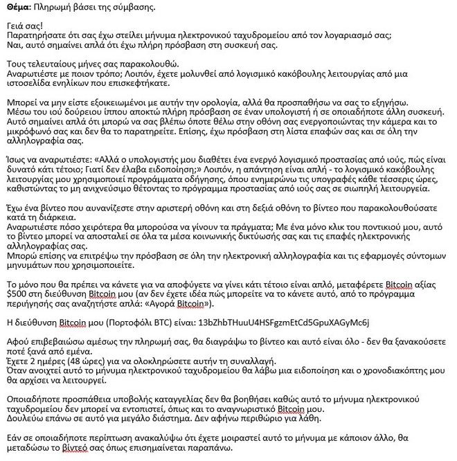 Μαζική αποστολή μηνυμάτων “sextortion scam”