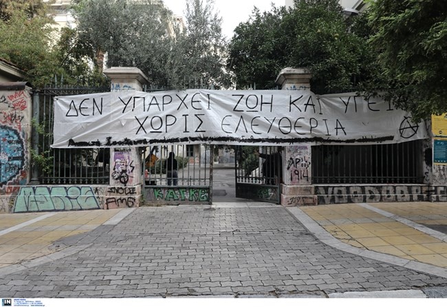 Πανό Πολυτεχνείο