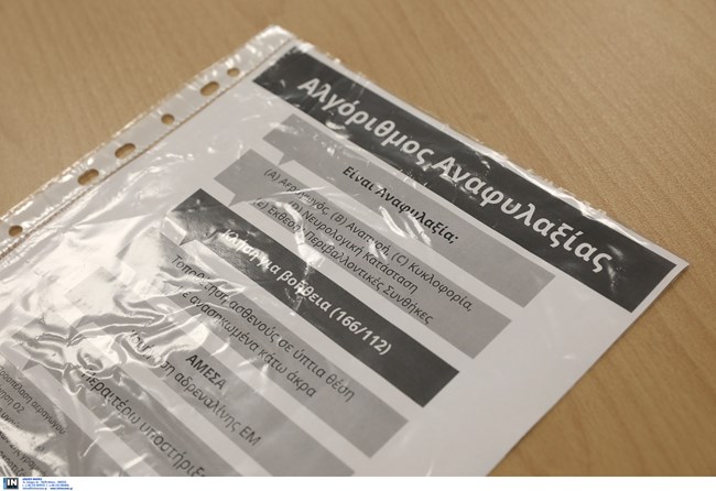 Εμβολιαστικό κέντρο