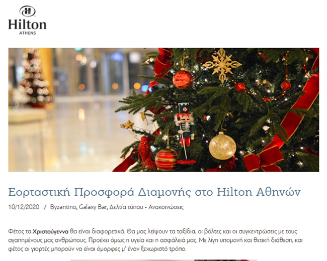 Τέλος τα ρεβεγιόν σε εστιατόρια ξενοδοχείων για Χριστούγεννα και Πρωτοχρονιά - Απόφαση του υπουργείου