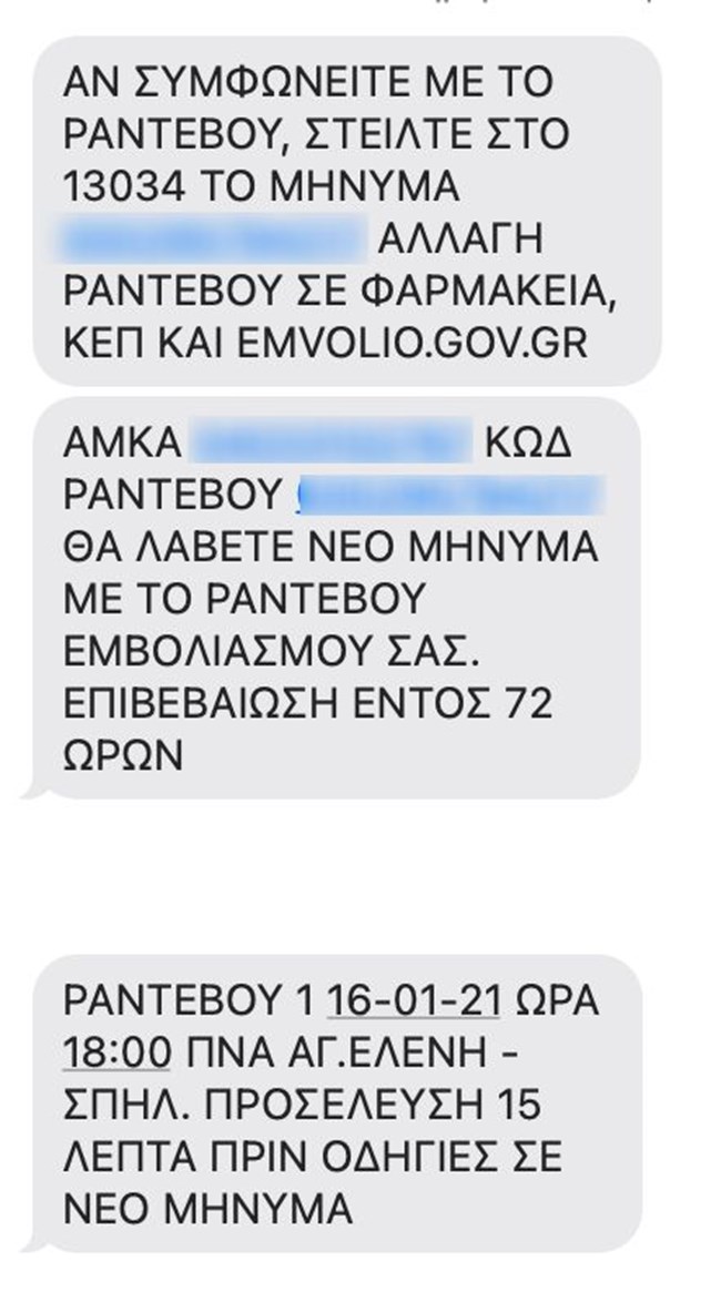 Αρχίζουν οι εμβολιασμοί για τους άνω των 85 - Οι ειδοποιήσεις με SMS και email – Βήμα βήμα η διαδικασία [εικόνες]